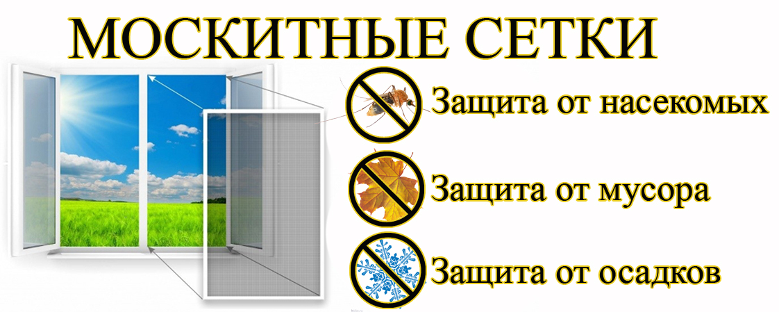 Широкий ассортимент москитных сеток на окна и двери в Харькове
